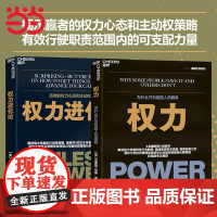 [正版书籍]职场生存手册:权力+权力进化论(套装两册) 颠覆你对权力的一切认知,剖开权力的真相,助你轻松驾驭职场!