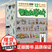 《酷虫学校》插图版(1-12册)全套昆虫知识科普漫画书籍大百科二三四五六年纪课外读物6-9-12岁小学生寒暑假阅读书酷虫