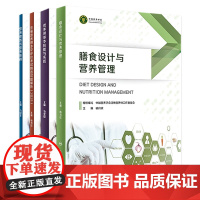 注册营养师考试4本套装 膳食设计和营养管理营养教育与营养咨询营养师基本技能与实践注册营养师水平评价考试精选试题解析