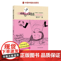 顽皮公主简当当足球出嫁了池子姐姐女生花园系列单本曹倾情池子姐姐系列儿童文学图书中福会正版童书