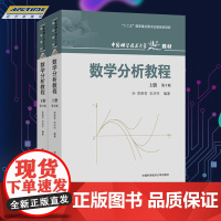 正版 数学分析教程 上册下册 常庚哲 史济怀 第3版精品大学教材 大学数学原理微积分学教程中科大高等数学辅导讲义全