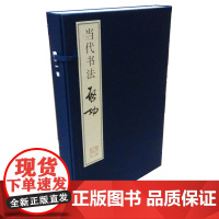 ]中国历代名家名品典藏系列 当代书法启功 三希堂