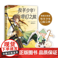 [专享亚克力立牌]牧羊少年奇幻之旅:漫画版 保罗·柯艾略代表作 首度漫画改编!原著译为88种语言,销量超8500万册 历