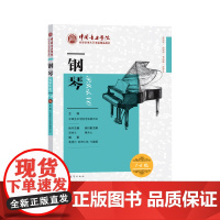 钢琴(1级-6级中国音乐学院社会艺术水平考级精品教材)