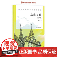 上海百搭大开本大字号大行距送给爸爸妈妈好的礼物丛书中国中福会出版社正版