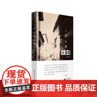 一个人的安顺 戴明贤/著 散文 安顺 戴明贤 贵州 四十年代 汪曾祺 广西师范大学出版社