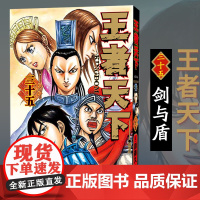 [正版]王者天下漫画书 卷35 剑与盾 特别版日番studio日本漫画家原泰久超人气日系原著青少年课外动漫小说图书籍