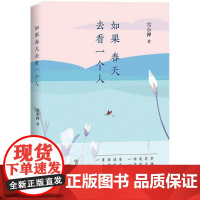 如果春天去看一个人 雪小禅散文精选集配老树画画配图另有那莲那禅那光阴倾城记等现当代文学书籍