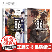 86—不存在的地域— +Ep.2 跨越战线(上)套装1-2 天闻角川 日本小说家安里朝都第二十三届电击小说大赛“大奖”书