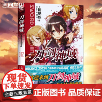 刀剑神域12:AlicizationRising 川原砾 TWJC 小说名著漫画版