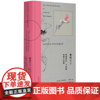 椭圆女士:莉奥诺拉·卡林顿短篇小说集 北贝 野望(墨西哥)莉奥诺拉·卡林顿/著 幻想 童话 超现实 暗黑 短篇 广西师范