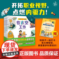 儿童科学职业启蒙(全4册)儿童绘本3-6一8幼儿园中班大班老师亲子阅读职业启蒙故事书少儿读物梦想图画书长大后要做什么