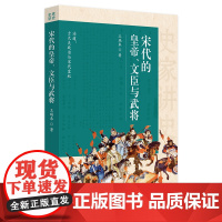 宋代的皇帝、文臣与武将