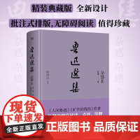 [正版书籍]鲁迅选集:杂感Ⅱ 精装典藏版 《旷代的忧伤》作者、鲁迅研究家林贤治 全新导读+点评+释注 百余篇鲁迅杂感