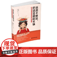 虽然不想活,但是还想吃火锅:32位抑郁症患者的疗愈故事