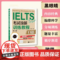 IELTS考试技能训练教程(第5版)口语