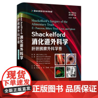 Shackelford消化道外科学(原书第8版):肝胆胰脾外科学卷