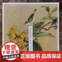 禽鸟走兽图册2 中国传世名画高清临本 宋人小品 收录12幅高清画作6幅线描稿可装裱 中国画花鸟画作品集 中国画初学入门临