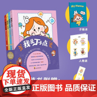 我是丁小点全4册赠手账本+人物卡小学生日常漫画故事烦恼消消乐校园趣事一箩筐友情大过天老祖宗也很可爱儿童绘本漫画书籍读物课