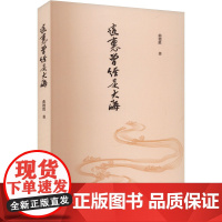 这里曾经是大海 曲德胜 著 中国通史社科 正版图书籍 山东文艺出版社