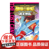 聖鬥士星矢 THE LOST CANVAS 冥王神話 1