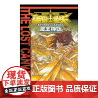 聖鬥士星矢 THE LOST CANVAS 冥王神話 1