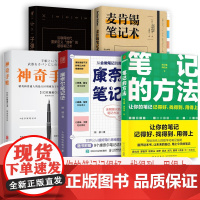 笔记的方法 康奈尔笔记法 神奇手账 麦肯锡笔记术 子弹笔记 让你的笔记记得好 找得到 用得上 学习工具书5册套装 高效学