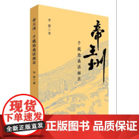 帝王州:千载沧桑话南京