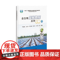 正版书籍 全生物降解地膜应用30问 农作物生长环境的栽培技术 不同种类全生物降解地膜在降解特性 增温保墒功能指南 土地退