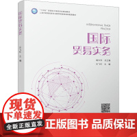 国际贸易实务 乐飞红 编 大学教材大中专 正版图书籍 立信会计出版社