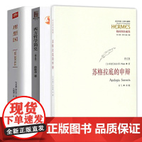 西方哲学简史+理想国+苏格拉底的申辩 西方哲学史入门教材西方哲学史教材简明西方哲学史教科书柏拉图康德 黑格尔罗素 书籍