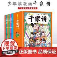 少年读漫画千家诗[全6册]6-15岁中小学生课外阅读书 一二三四五六七年级中小学生阅读书 中小学生课外书阅读书籍 儿童文