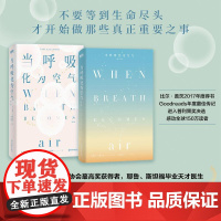 当呼吸化为空气 修订版 《春色寄情人》女主同款书比尔·盖茨写长评不要等到生命尽头美国天才医生与癌症抗争的生命笔记