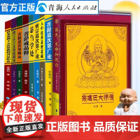 全十册 出生生命和死亡菩提道次第广论+密宗道次第广论+苾刍学处+菩萨戒品释+菩提道次策略论+胜集密教王五次第教入中论善显