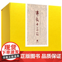 [赠经折装乾隆手书心经]佛教十三经 全套10册 中华书局精装正版 金刚经佛法佛学经书 入门心经法华经禅修 佛经抄经本书籍