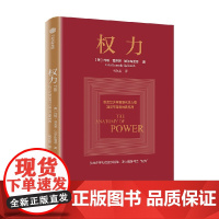 权力 约翰肯尼思加尔布雷思著 权力从何而来 为何有效 如何识别并破解生活中的权力陷阱 中信出版社