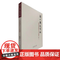 [正版]误入藕花深处:戏剧编剧教学书信选集 郑怀兴//赖玲珠 9787104053910