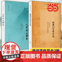 []陈徒手作品集:人有病天知否+故国人民有所思 1949年后中国文坛纪实 众多作家的心路历程 三联书店