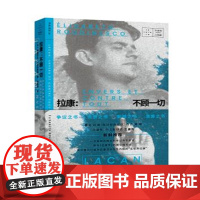 拉康:不顾一切 伊丽莎白·卢迪内斯库 争议之书 愤懑之书 妄想之书 清算之书外国哲学知识读物