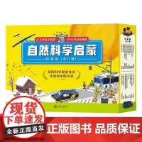 自然科学启蒙拓新版共17册平装美国优秀儿童科普读物奖获奖绘彩绘版拓展创新思维启发绘本馆精选出品正版