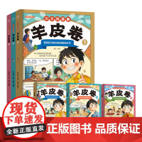 少年读漫画羊皮卷 全3册 一口气读懂人际交往人生哲学 教孩子为人处世沟通技巧 中小学生说话艺术心理学成功励志漫画书