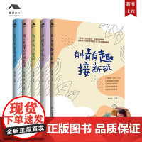 雪梅班主任成长书系 套装5册 家校共育有方法讲故事的教育教师成长密码做一名懂心的班主任有情有趣接新班 教师班级管理班主任