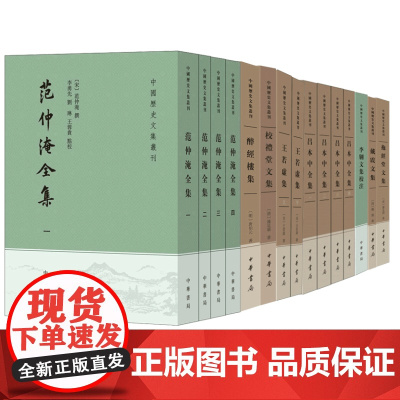 出版社][全16册]中国历史文集丛刊 醉经楼集滋溪文稿湛然居士文集-徐光启集校礼堂文集问字堂集岱南阁集王若虚集 中华书局