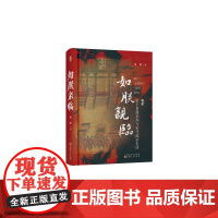 如朕亲临 帝王肖像崇拜与宋代政治生活 黄博著 一部有关宋代政治史和艺术史的通识读物 图文并茂 彩色印刷 山西人民出版社