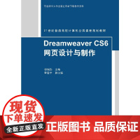 Dreamweaver CS6网页设计与制作