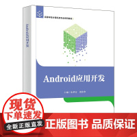 Android应用开发