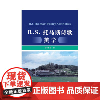 R.S.托马斯诗歌美学