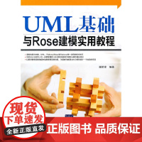 UML基础与Rose建模实用教程(配光盘)