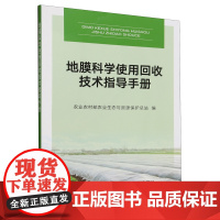 地膜科学使用回收技术指导手册