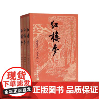 红楼梦(上中下)/四大名著大字本